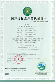 9环境标志产品认证证书